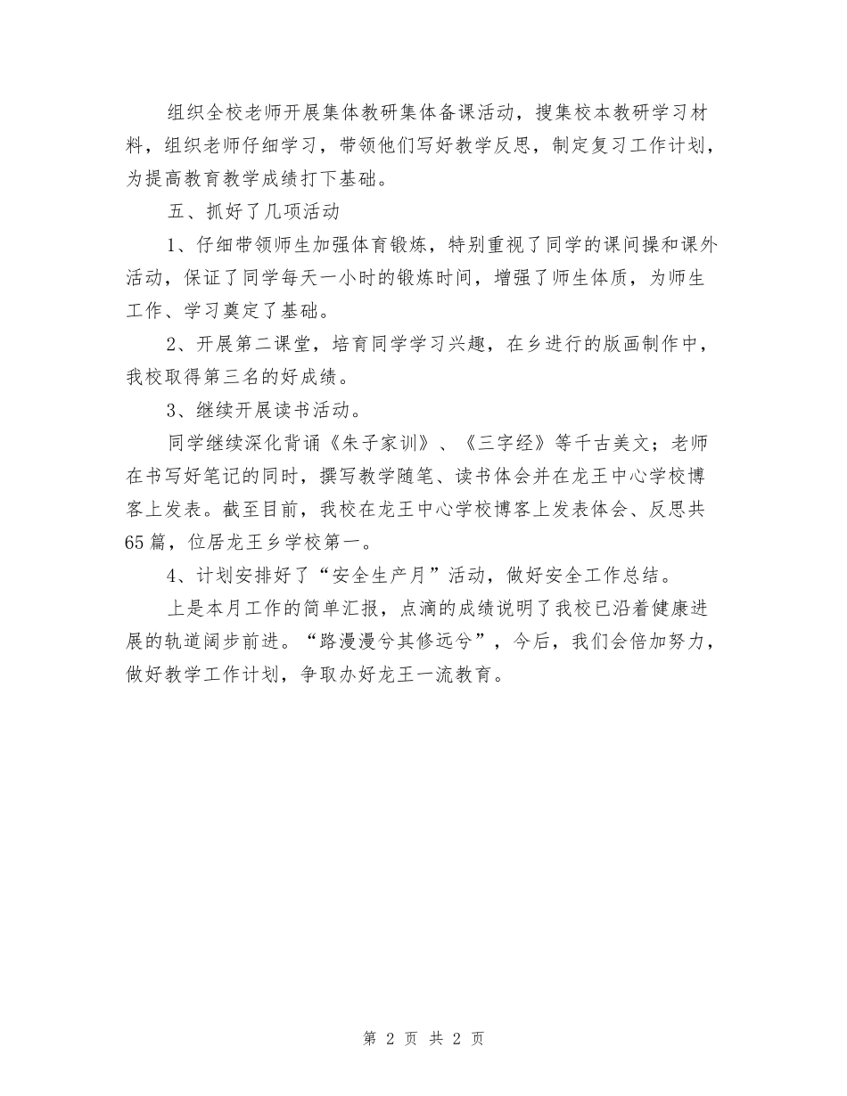 2024年教师教学五月份工作总结_第2页