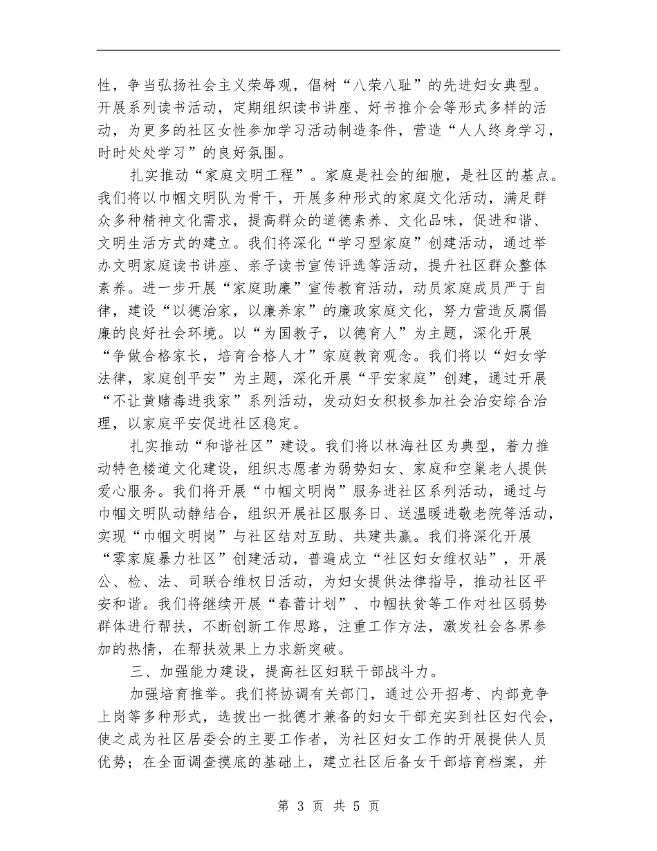 2024年社区妇联工作总结和计划_第3页