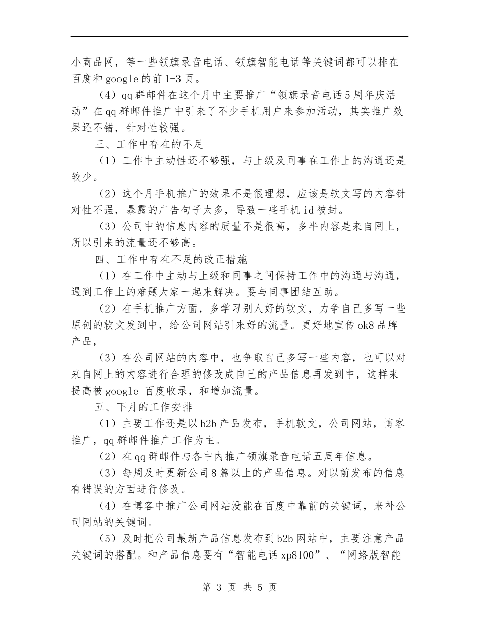 2024产品推广个人工作总结与计划_第3页