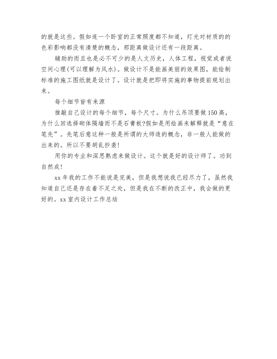 2024宣传部月工作总结与2024室内设计工作总结汇编_第3页