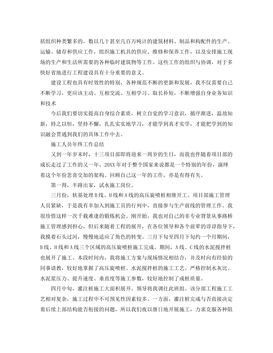 施工人员2020年终工作总结 _第2页