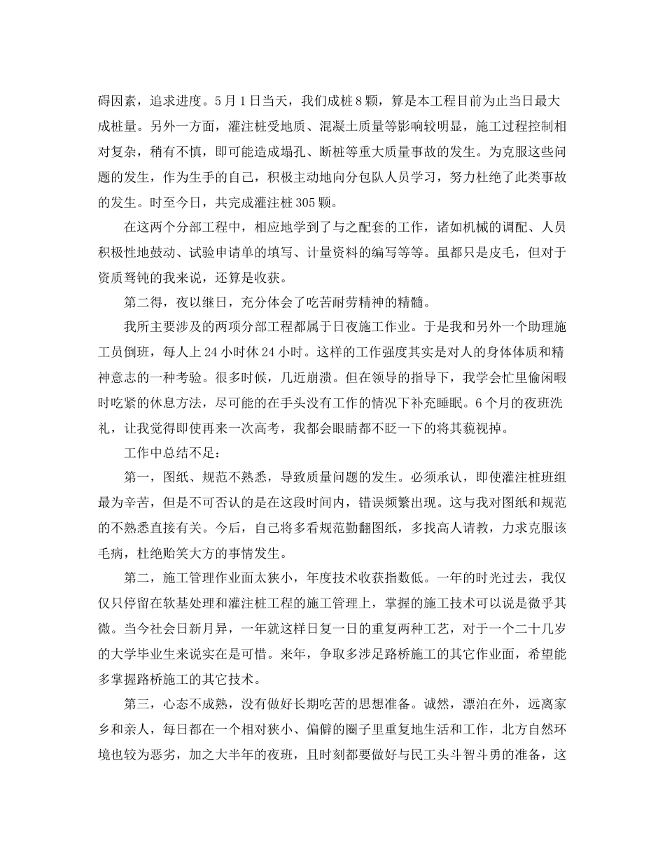 施工人员2020年终工作总结 _第3页