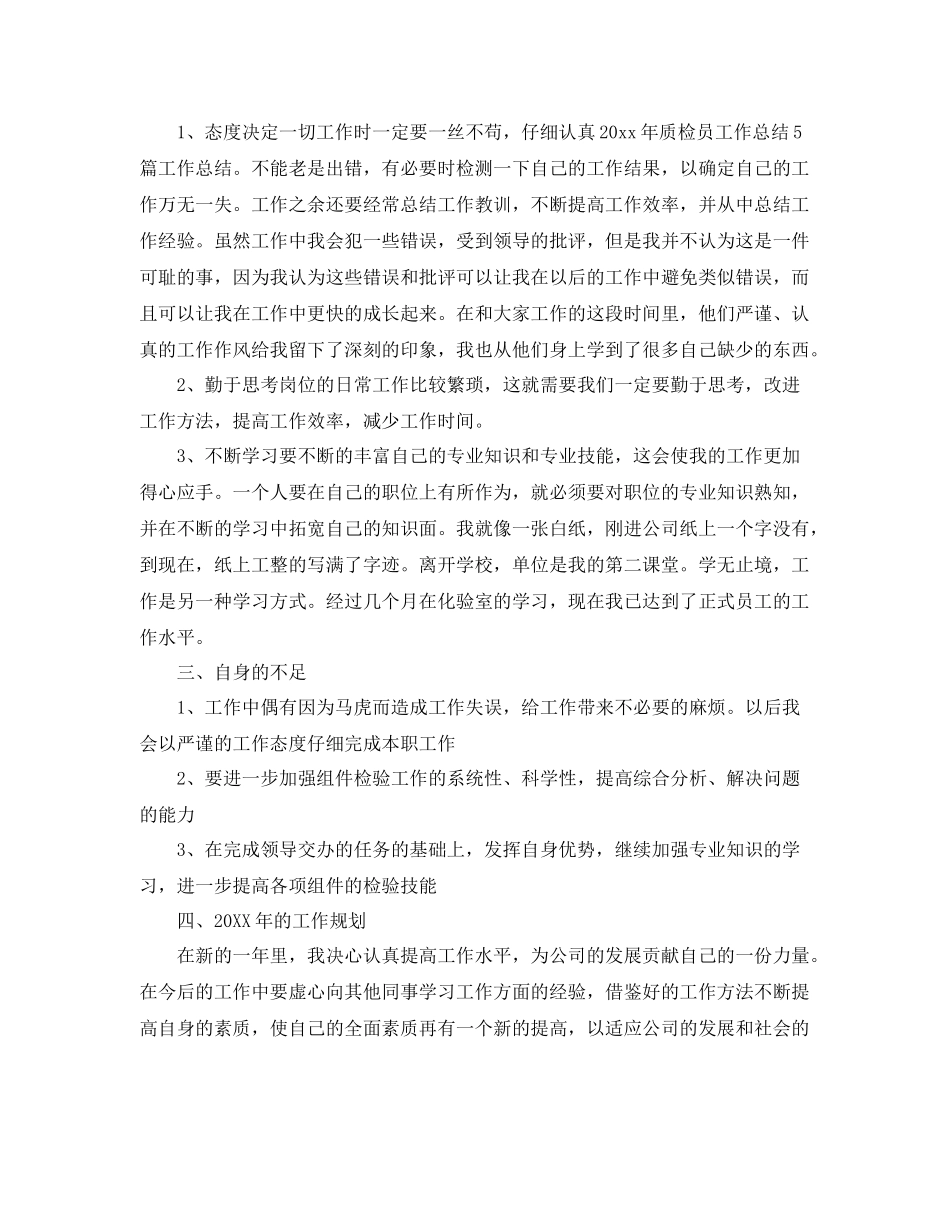 企业质检员年终工作总结 _第3页