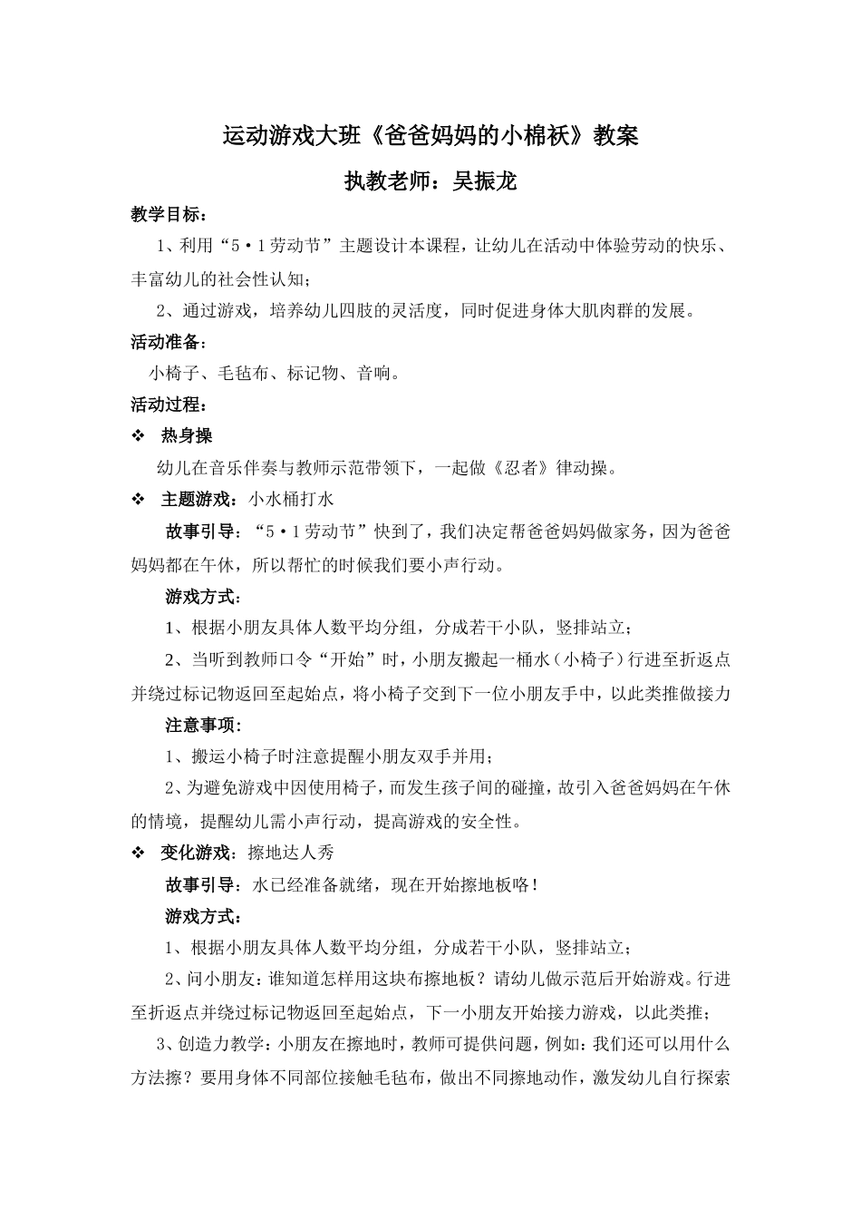 运动游戏大班《爸爸妈妈的小棉袄》教案_第1页