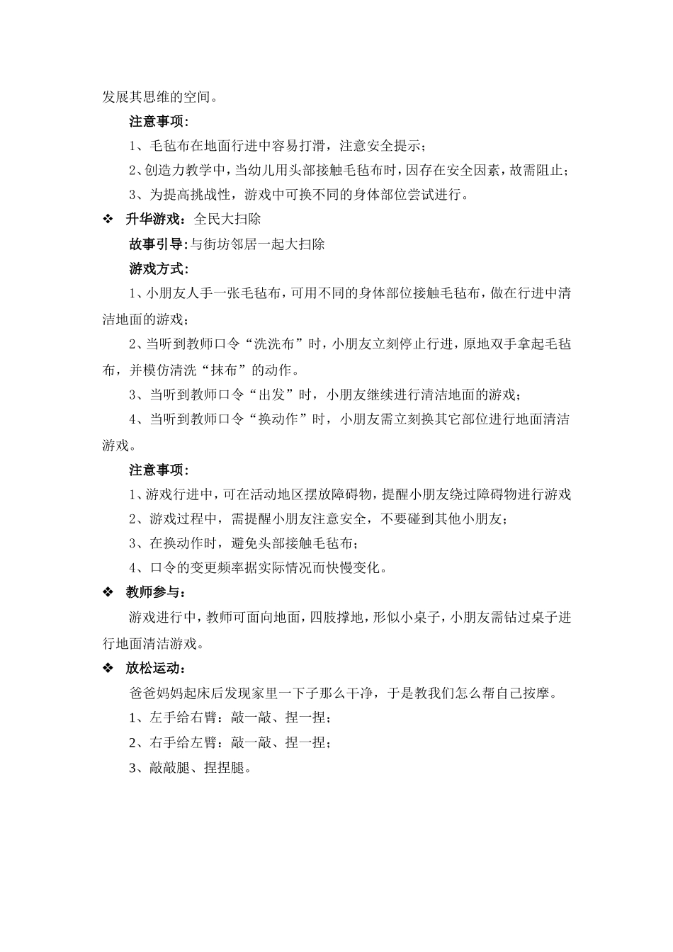 运动游戏大班《爸爸妈妈的小棉袄》教案_第2页