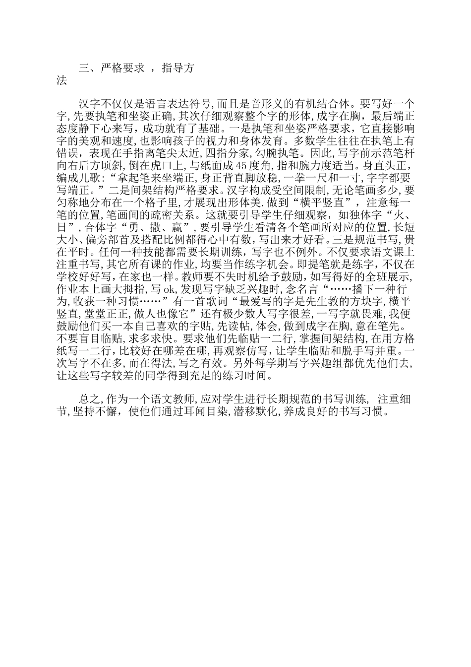 如何培养学生书写习惯_第2页