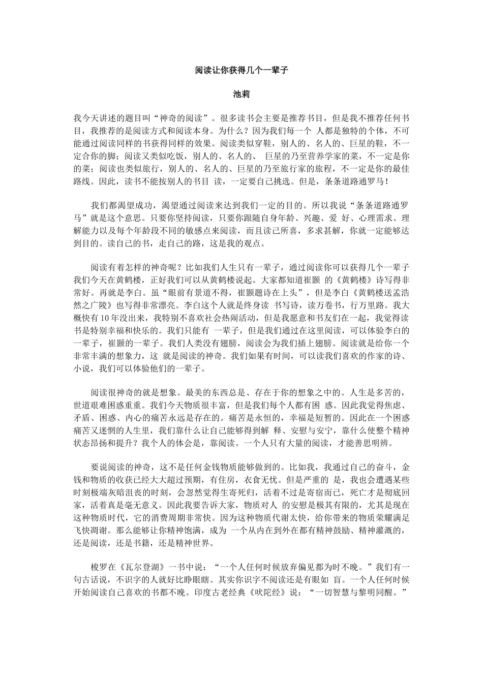 阅读让你获得几个一辈子_第1页