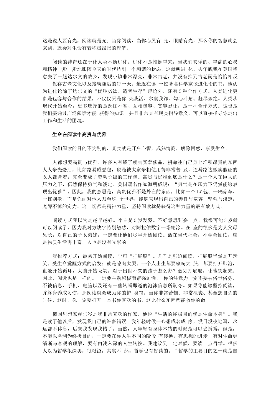 阅读让你获得几个一辈子_第2页