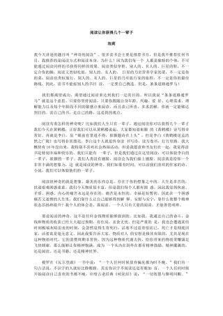 阅读让你获得几个一辈子