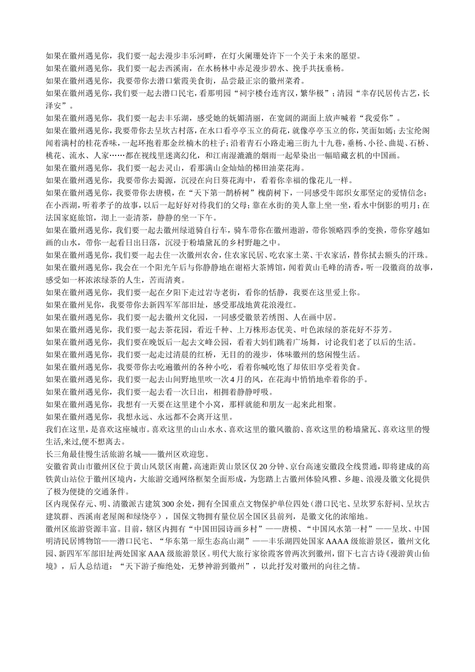 如果我在徽州遇见你_第1页