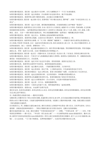 如果我在徽州遇见你