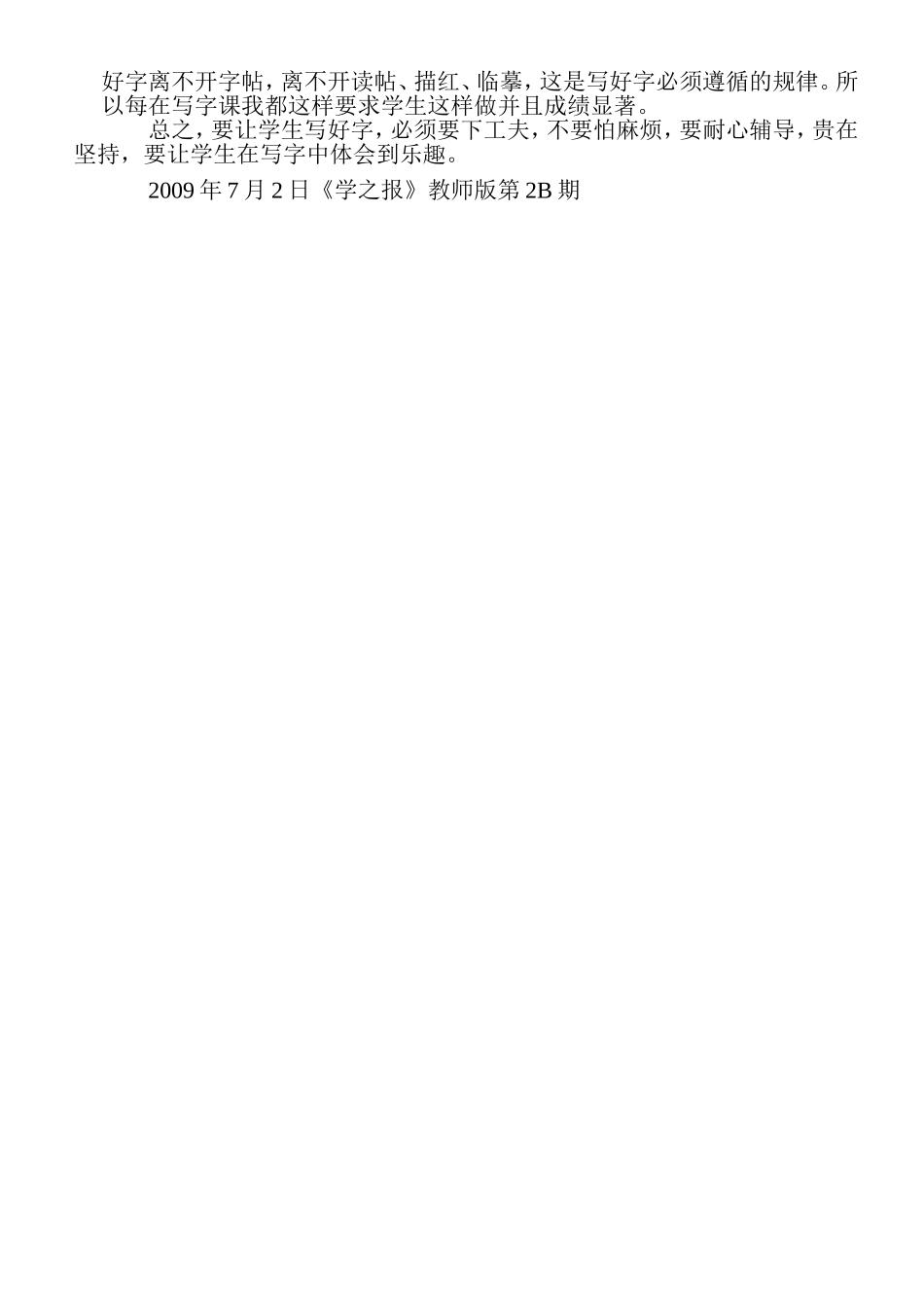 写字教学之我见_第2页