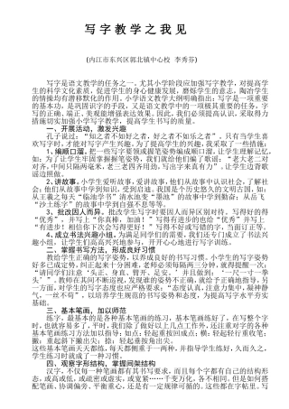 写字教学之我见