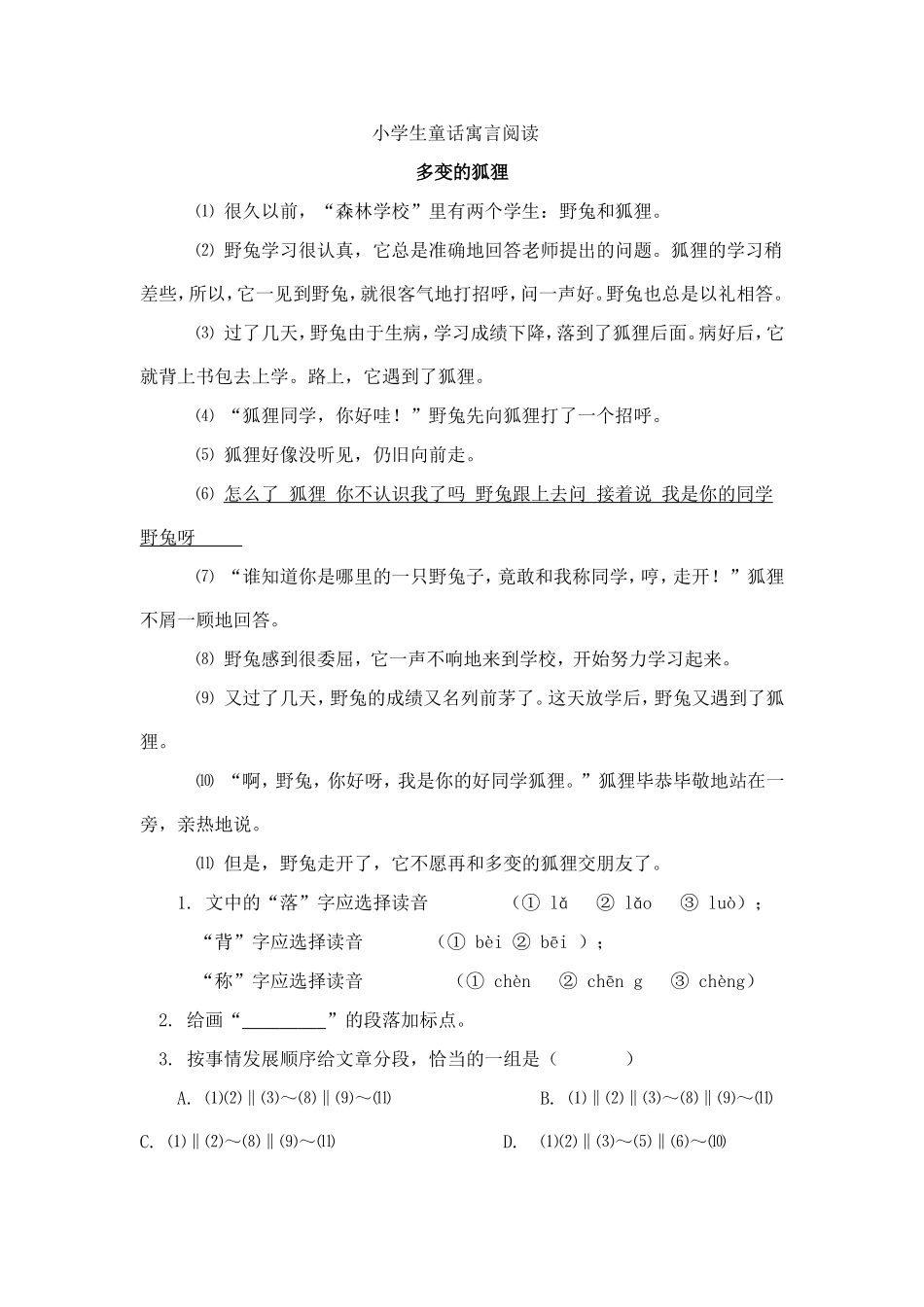 童话寓言阅读_第1页