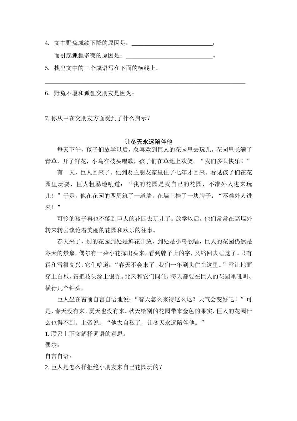 童话寓言阅读_第2页