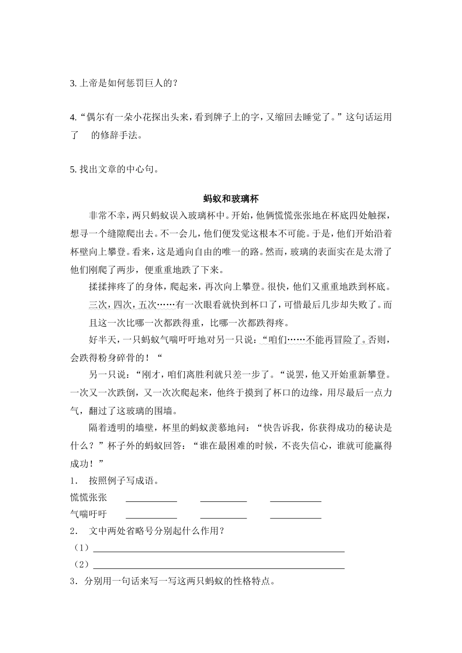 童话寓言阅读_第3页