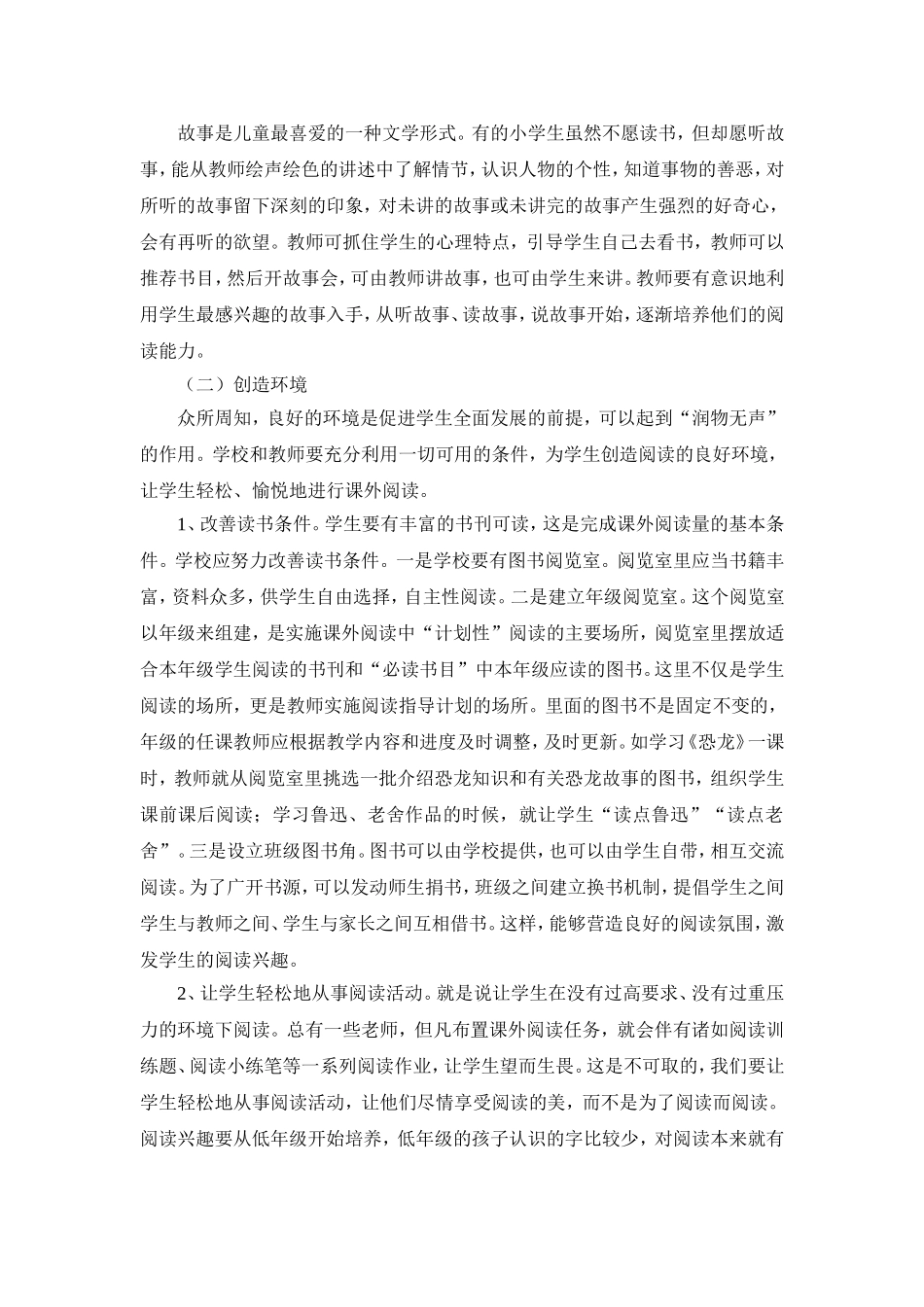 浅谈小学生语文课外阅读方法的指导_第2页