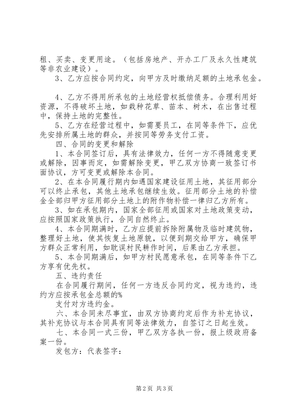 土地流转申请报告书_第2页