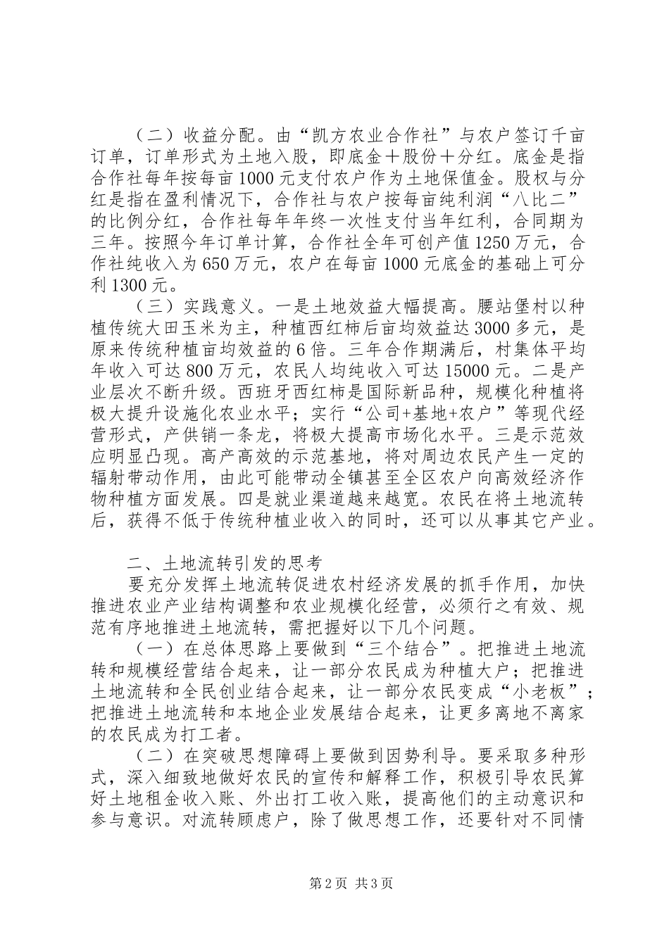 土地流转的调研报告_第2页