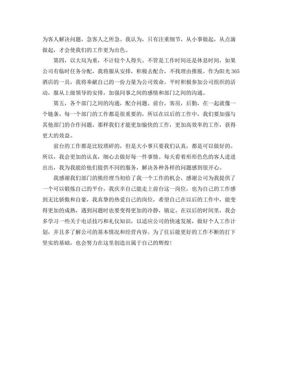 酒店前台个人总结 _第2页