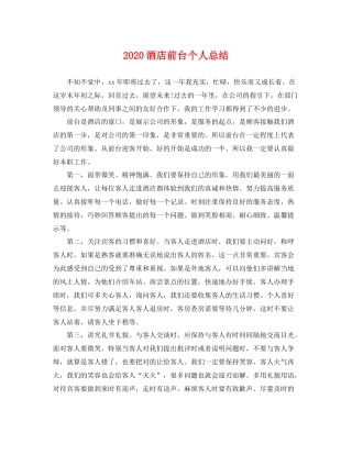 酒店前台个人总结 