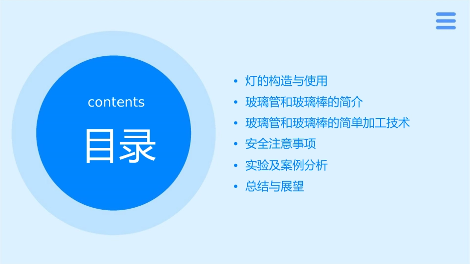灯的构造和使用及玻璃管和玻璃棒的简单加工课件_第2页