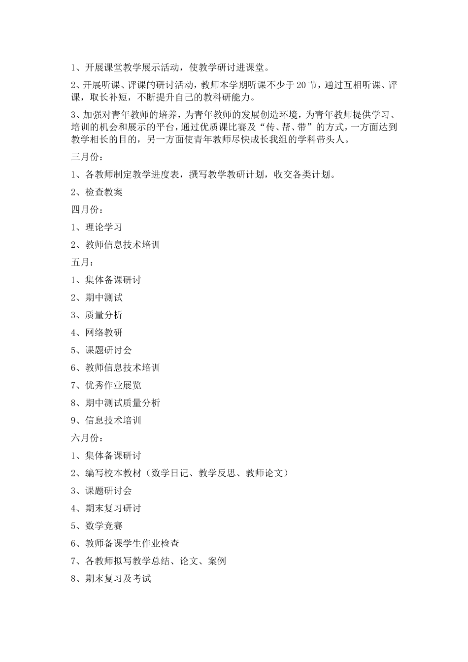 小学数学教研组工作计划_第2页