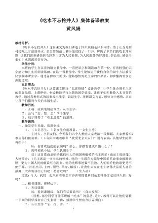 教案吃水不忘挖井人