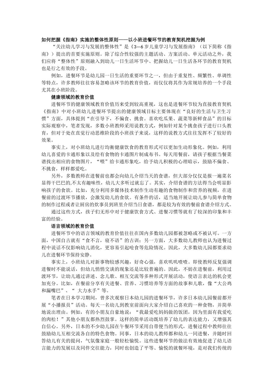 如何把握《指南》实施的整体性原则_第1页