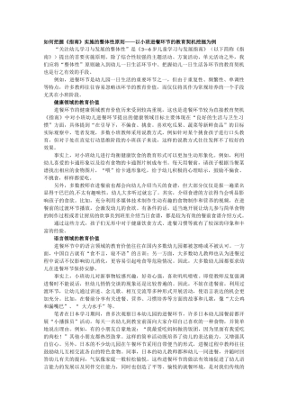 如何把握《指南》实施的整体性原则