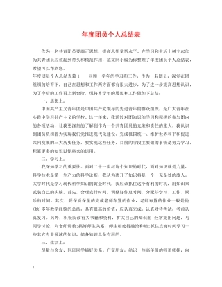 年度团员个人总结表 