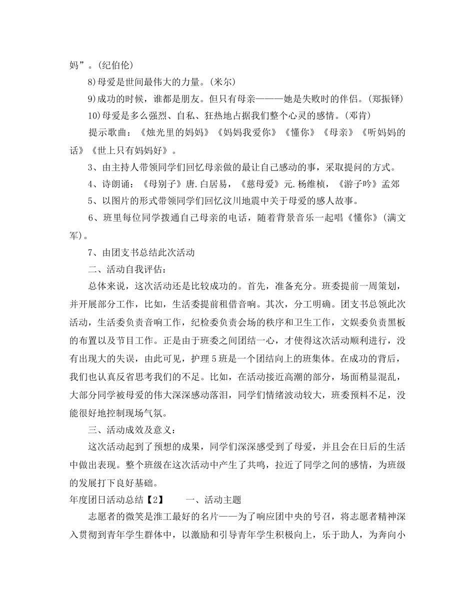 年度团日活动总结 _第2页