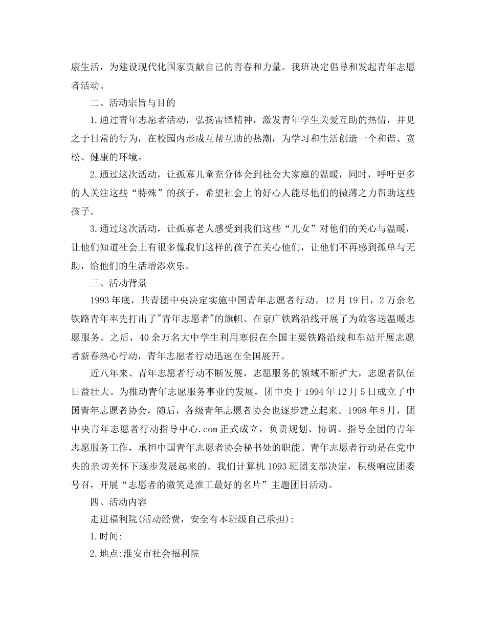 年度团日活动总结 _第3页