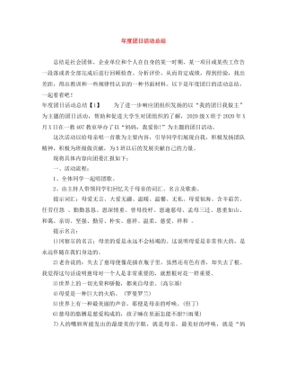 年度团日活动总结 