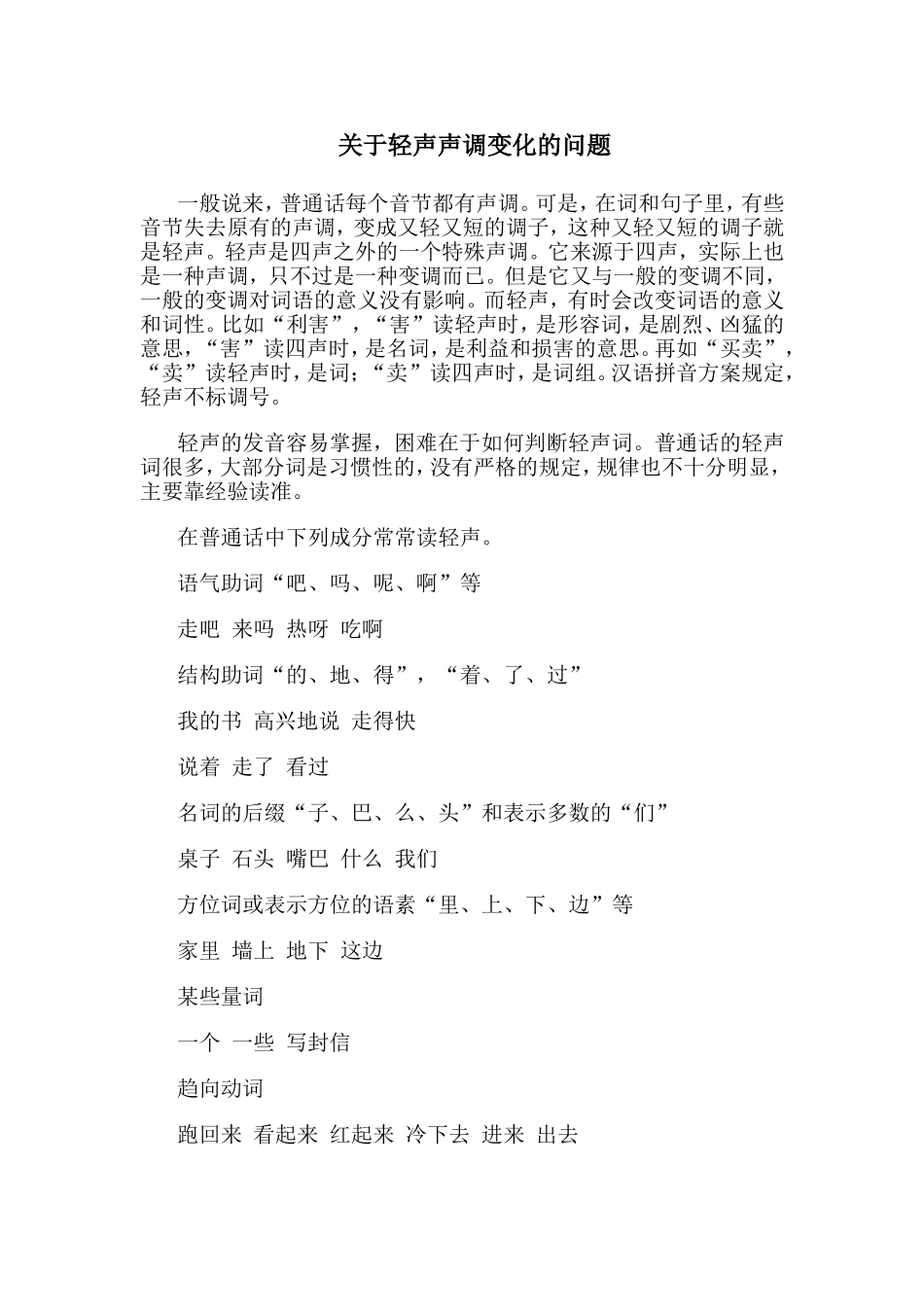 关于轻声声调变化的问题_第1页