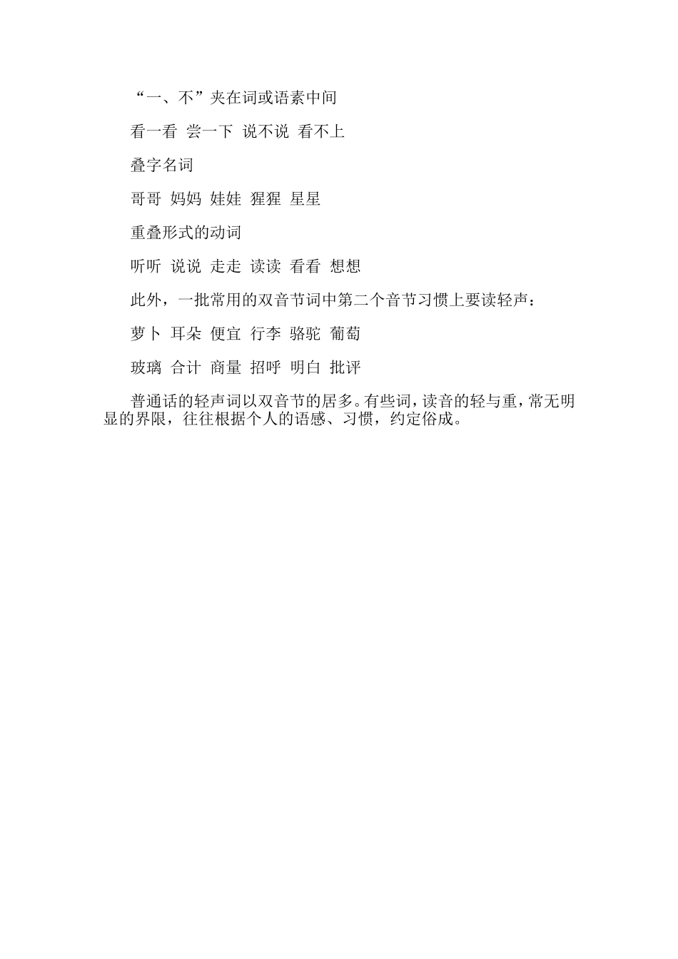 关于轻声声调变化的问题_第2页