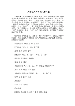 关于轻声声调变化的问题