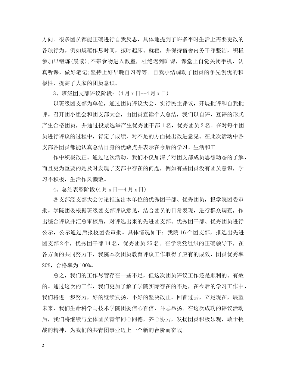 年度团员评议总结 _第2页