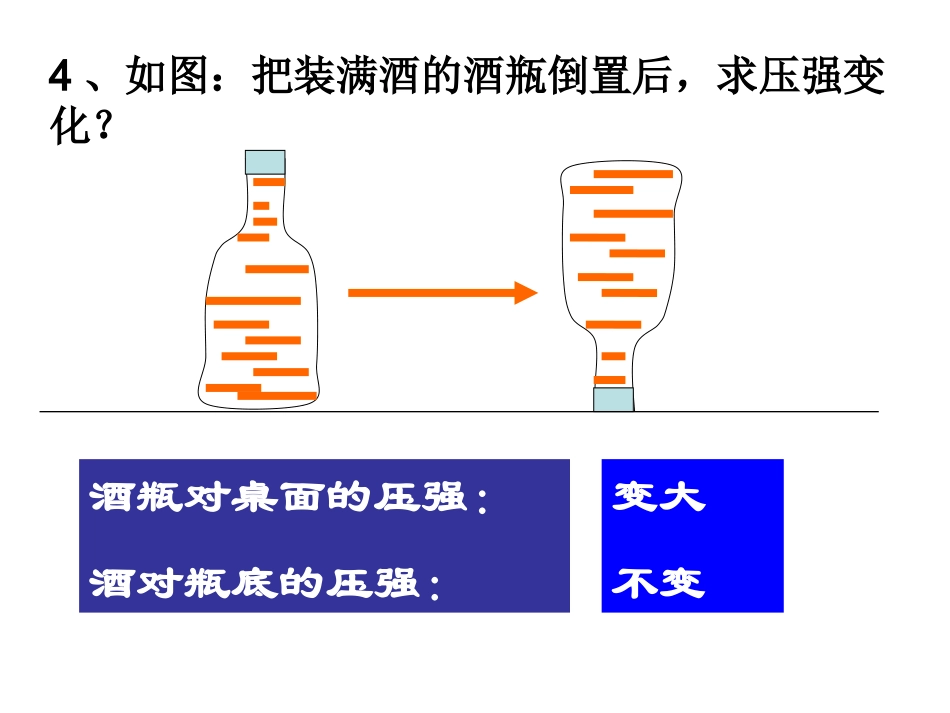 液体压强习题课件_第3页