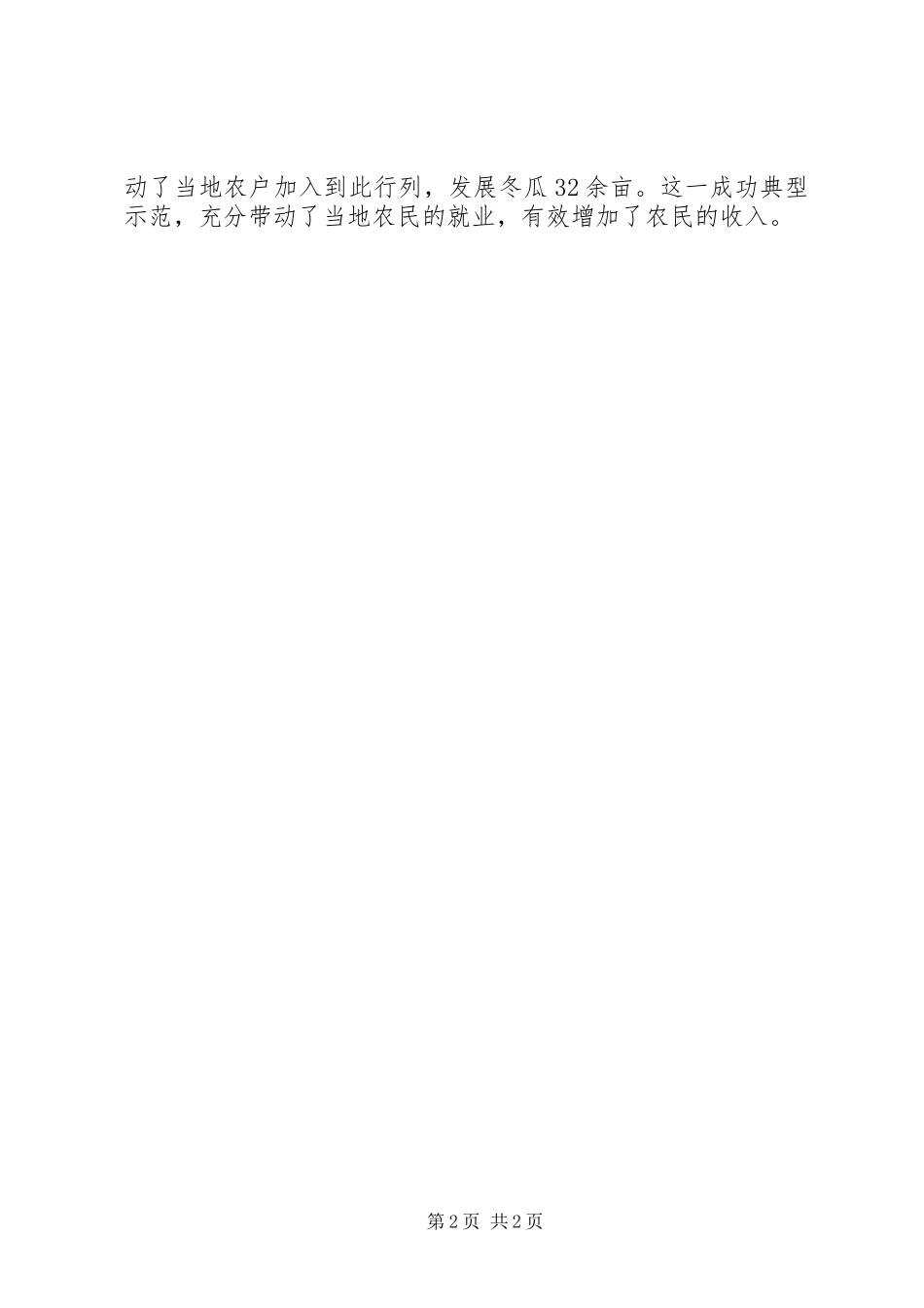 土地流转促农业发展工作汇报_第2页