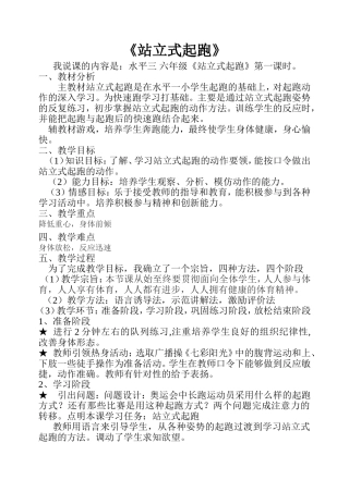 站立式起跑说课稿