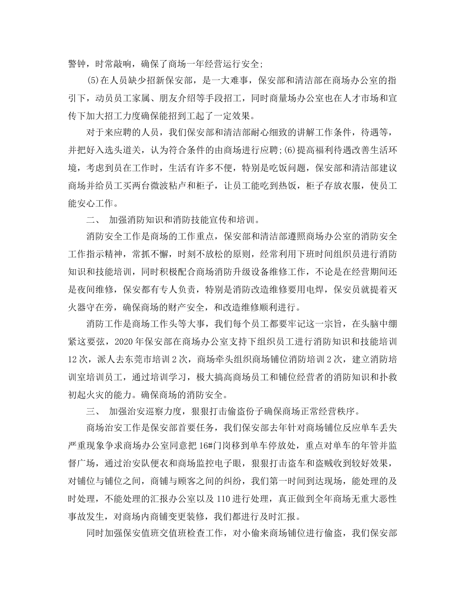 年度商场保安工作总结 _第3页