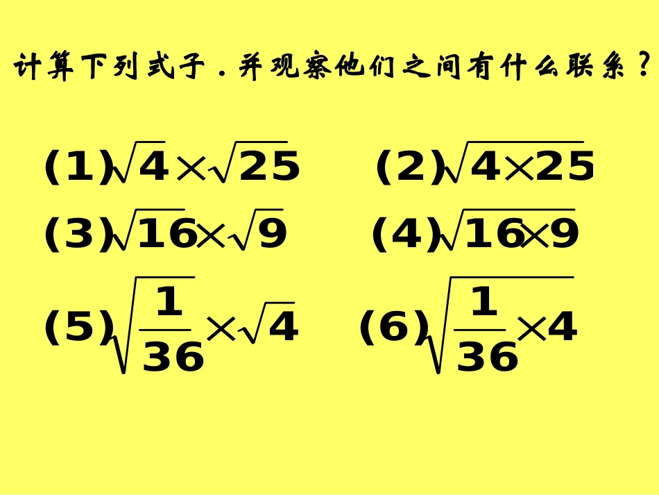 二次根式的乘法1_第3页
