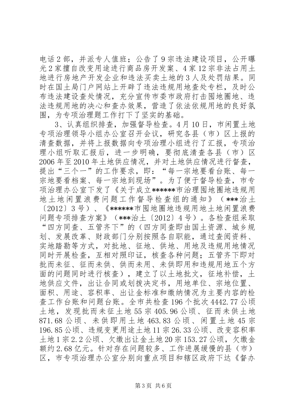 土地水利领域执法监察工作情况汇报_第3页