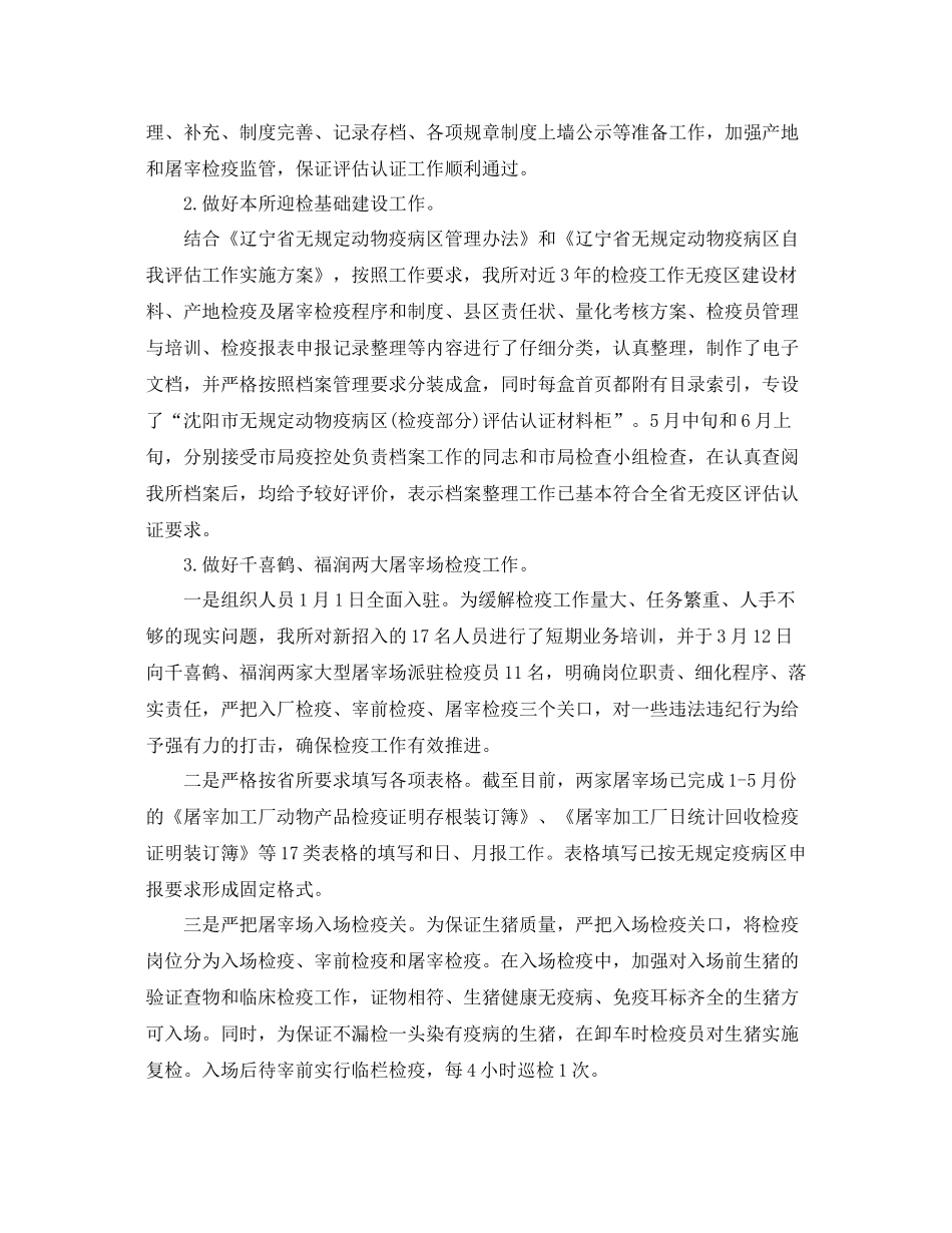 动物检疫半年工作总结范文 _第3页