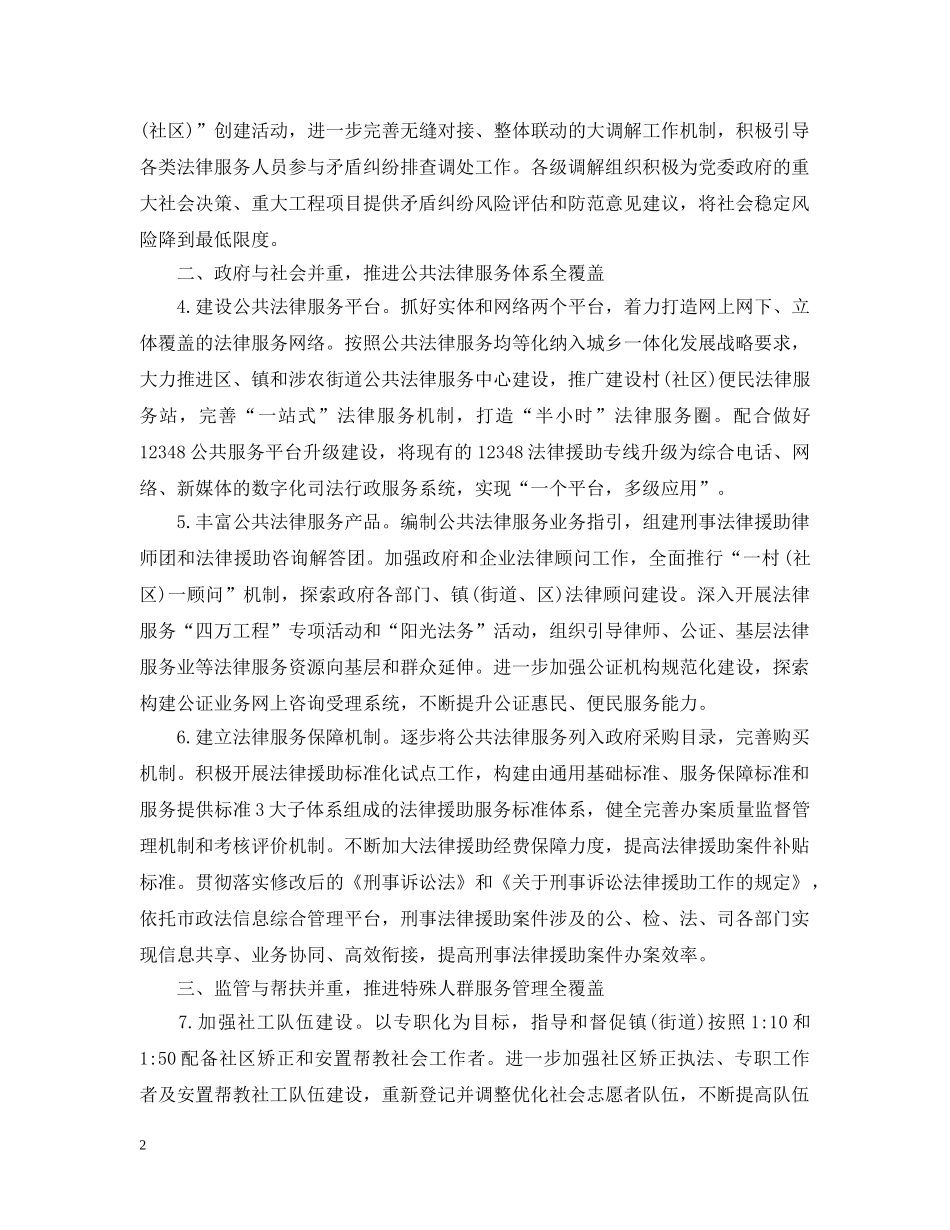 年度司法行政工作总结 _第2页