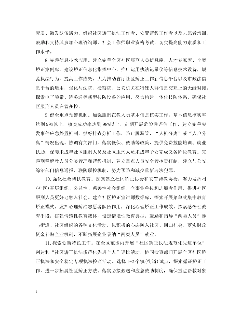 年度司法行政工作总结 _第3页