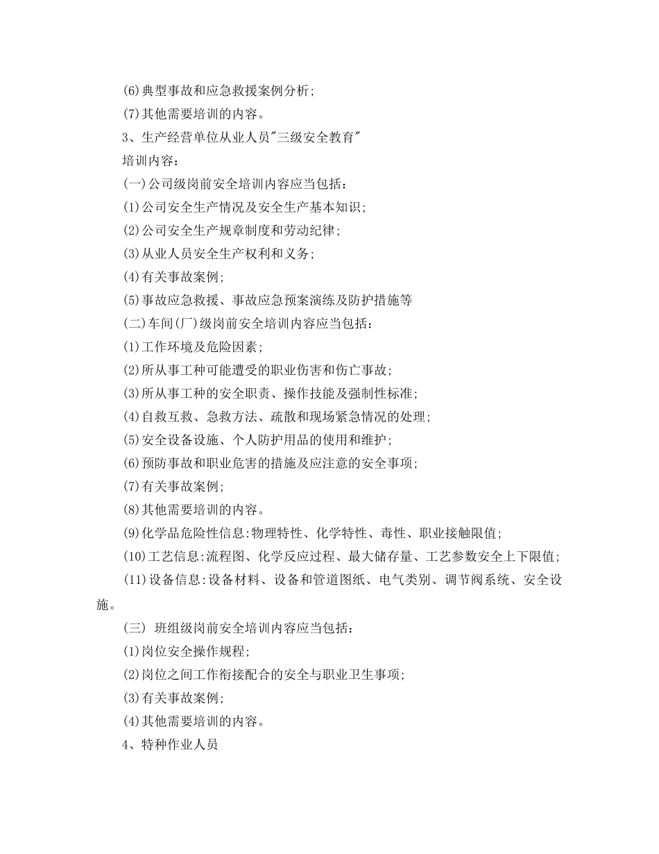 年度员工培训计划表 _第2页