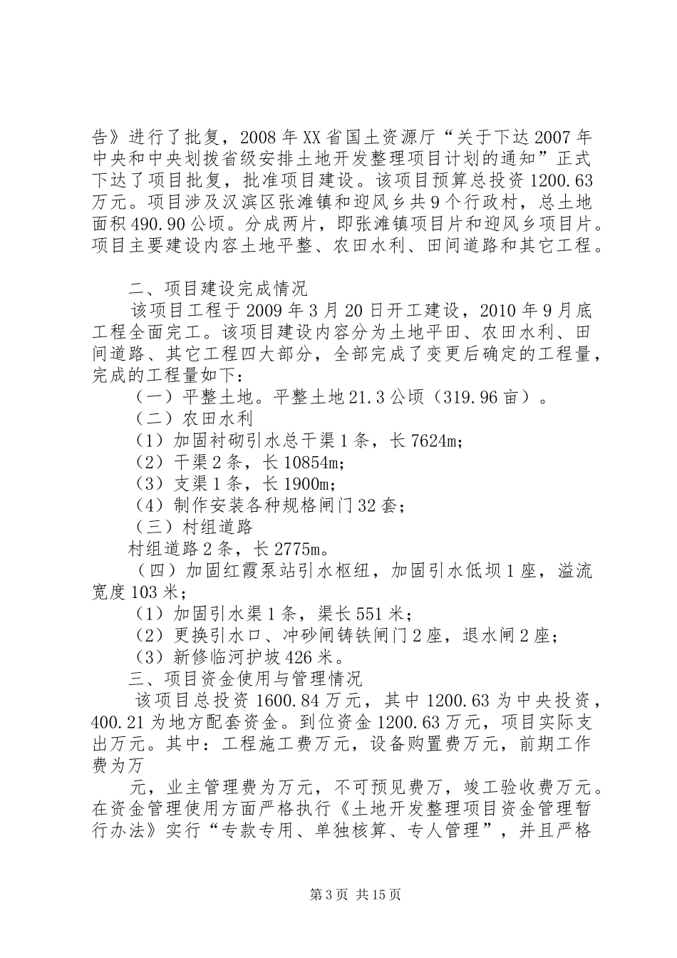 土地整改请求报告_第3页