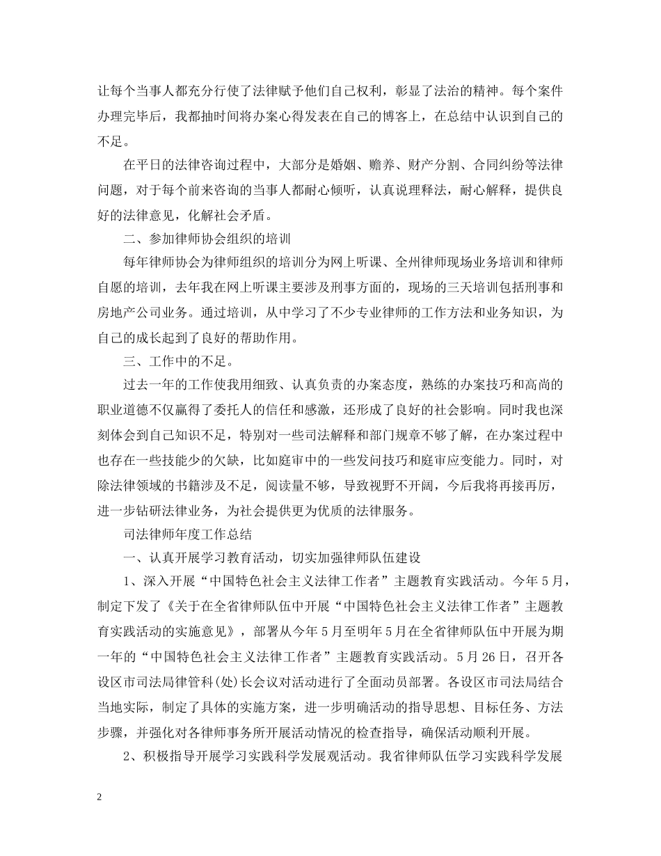 年度司法律师工作总结范文 _第2页